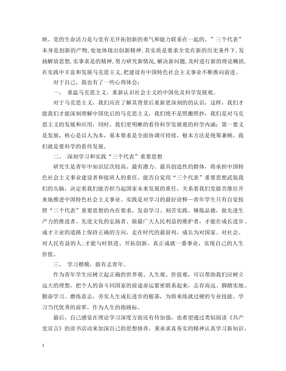 阅读《共产党宣言》感悟心得优秀篇 _第3页