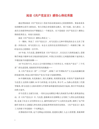 阅读《共产党宣言》感悟心得优秀篇 