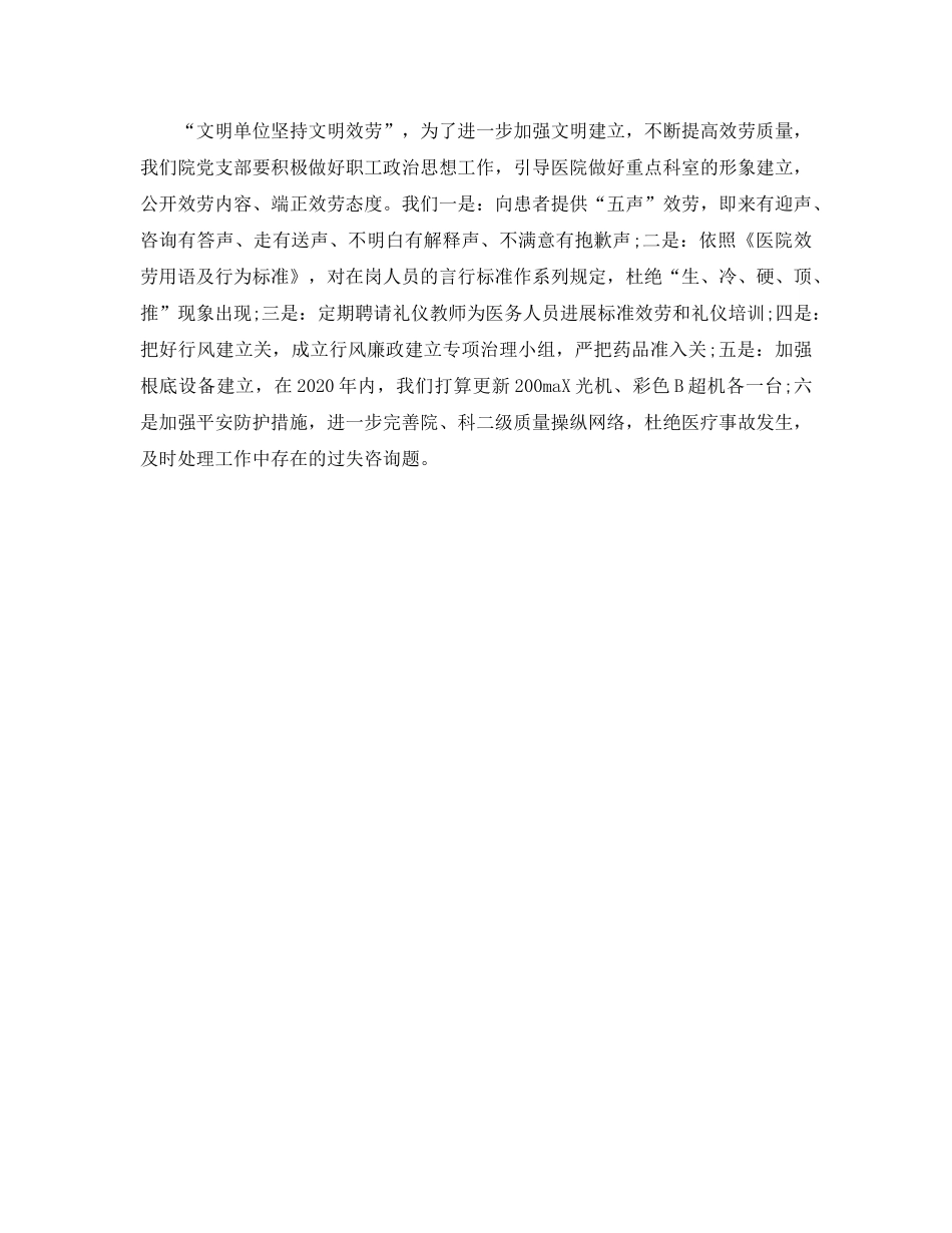 卫生院党支部2020工作参考计划范文 _第2页