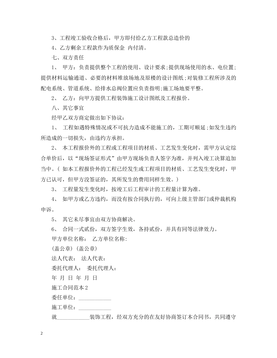 装饰施工合同范本2 _第2页