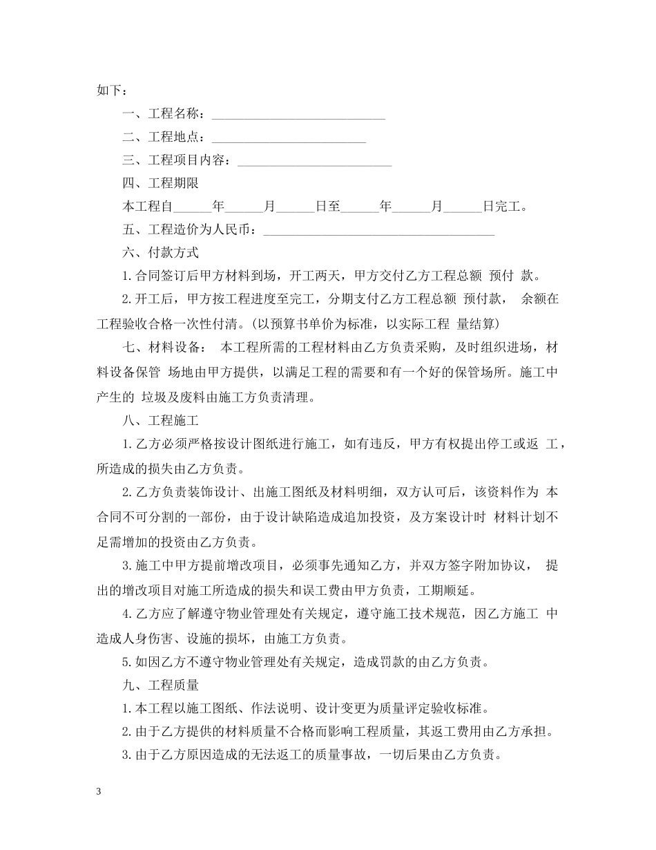 装饰施工合同范本2 _第3页