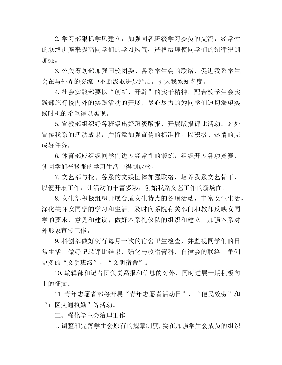 体育系2020年学生会工作参考计划 _第2页