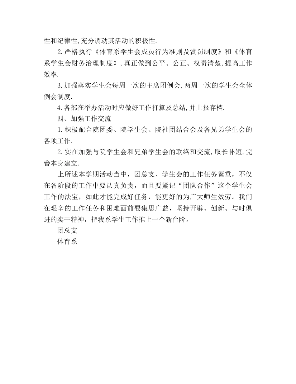 体育系2020年学生会工作参考计划 _第3页