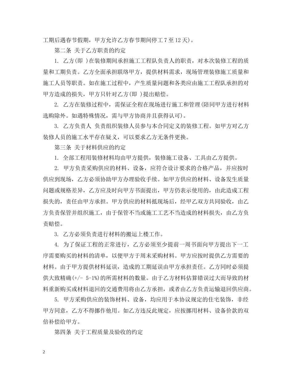 装修公司合同范本 _第2页