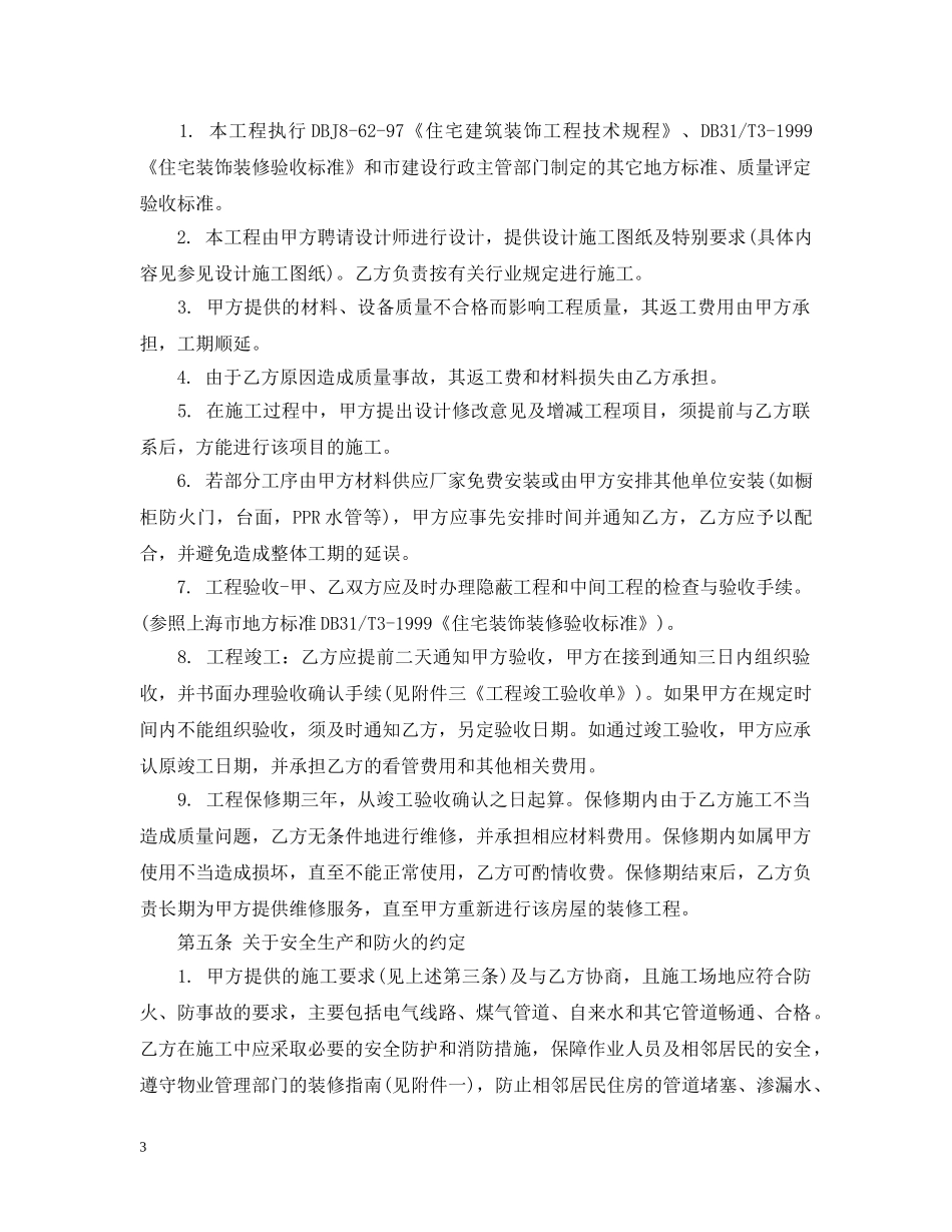 装修公司合同范本 _第3页