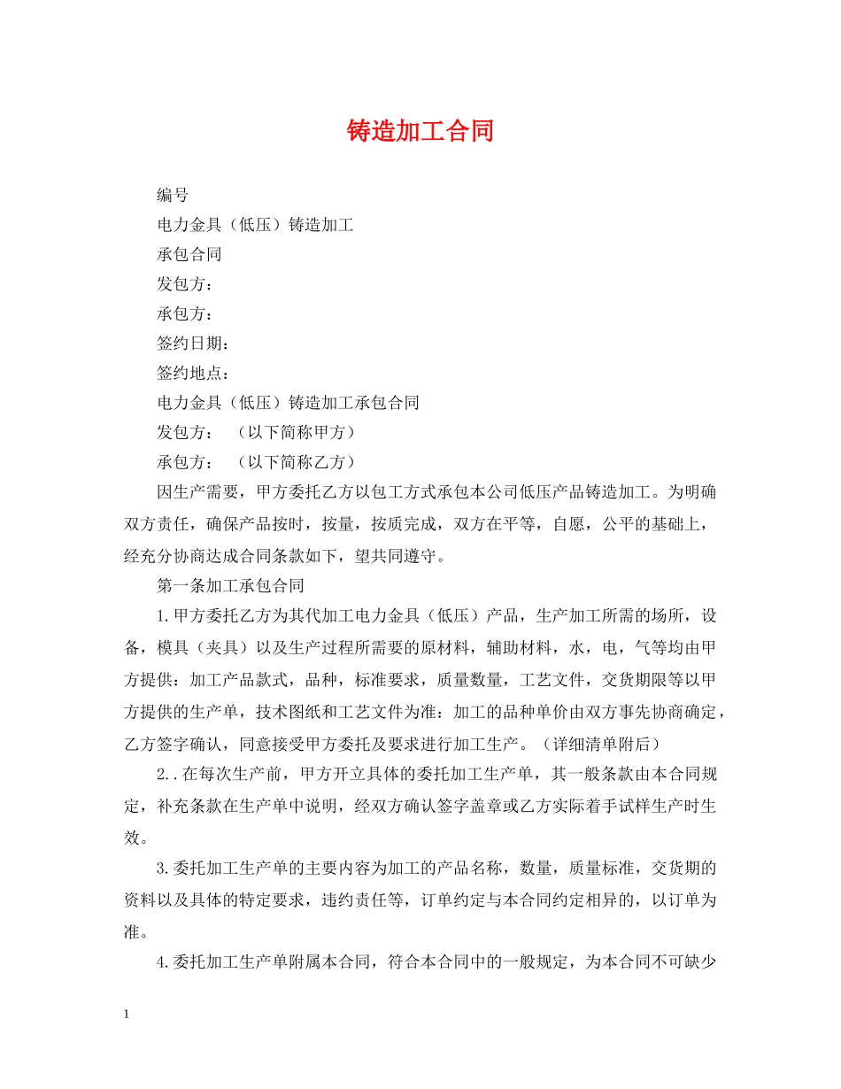 铸造加工合同 _第1页