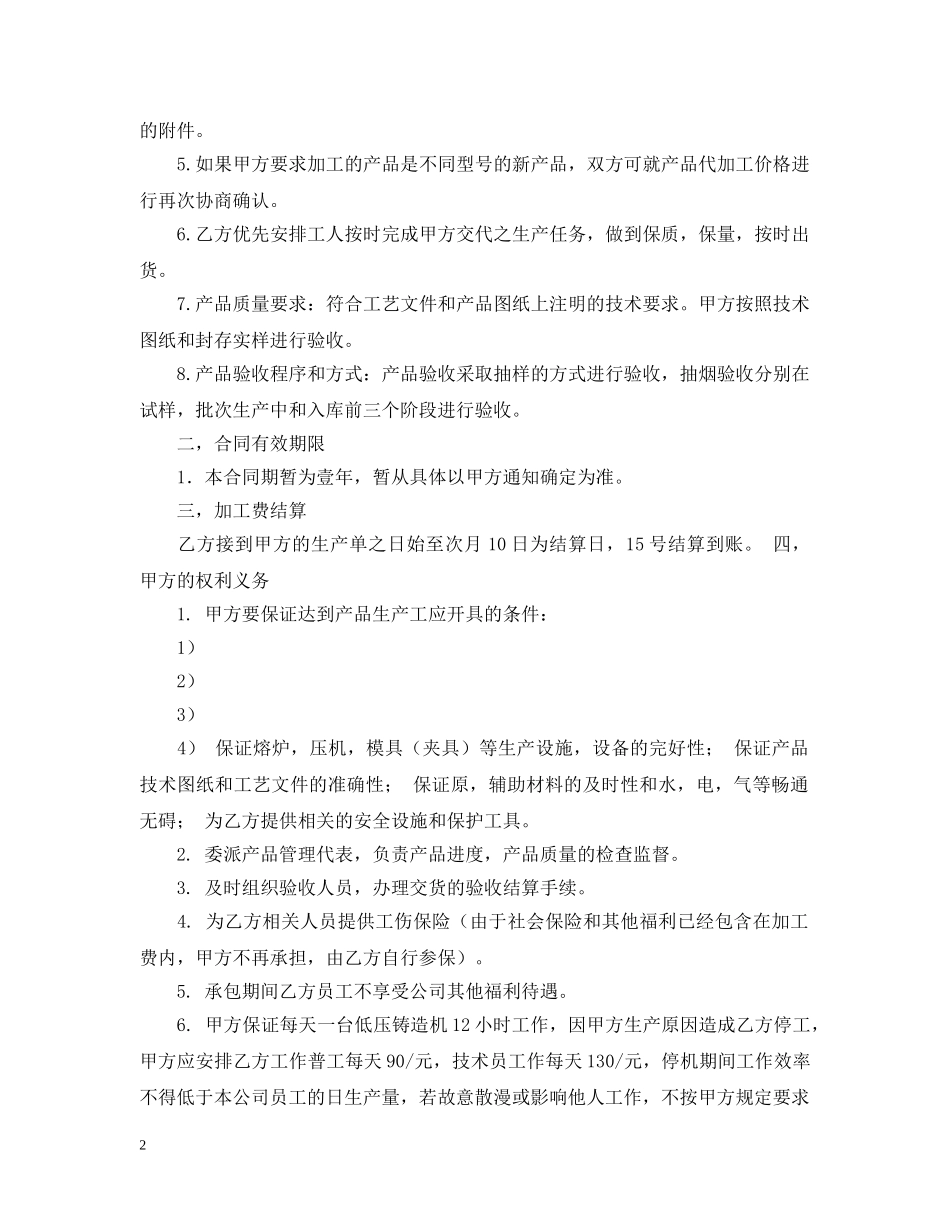 铸造加工合同 _第2页