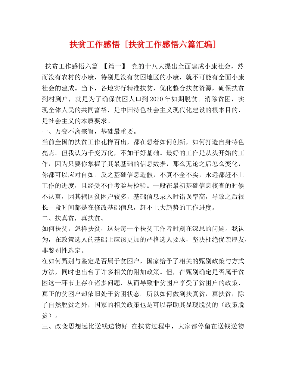 委托书-扶贫工作感悟 [扶贫工作感悟六篇汇编] _第1页