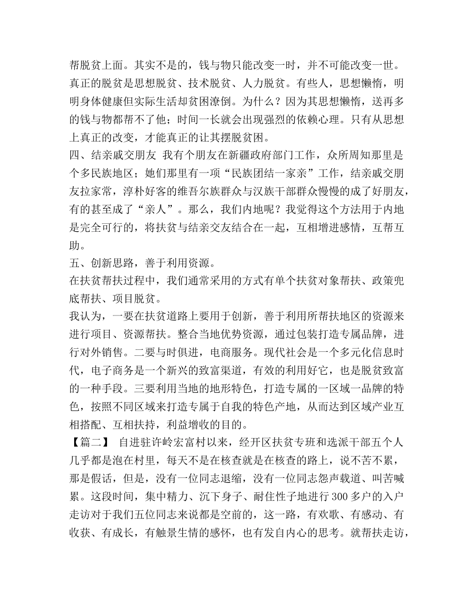 委托书-扶贫工作感悟 [扶贫工作感悟六篇汇编] _第2页