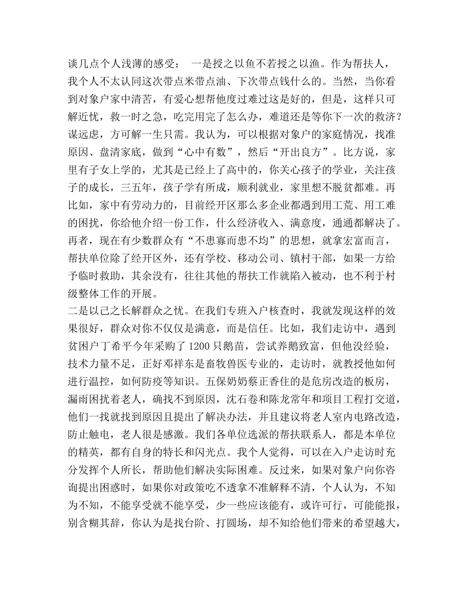 委托书-扶贫工作感悟 [扶贫工作感悟六篇汇编] _第3页