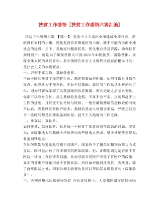 委托书-扶贫工作感悟 [扶贫工作感悟六篇汇编] 