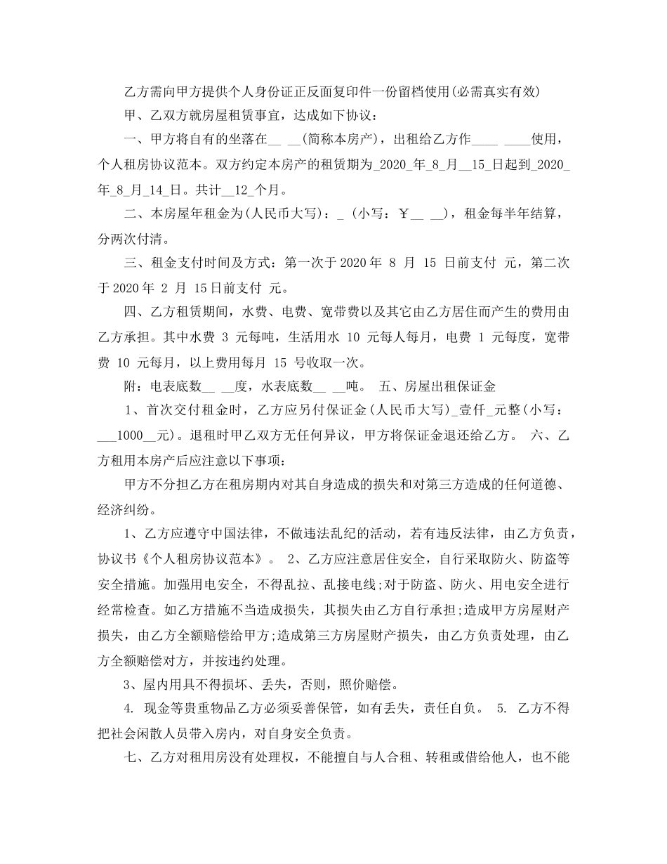 租房补充协议范本 _第2页