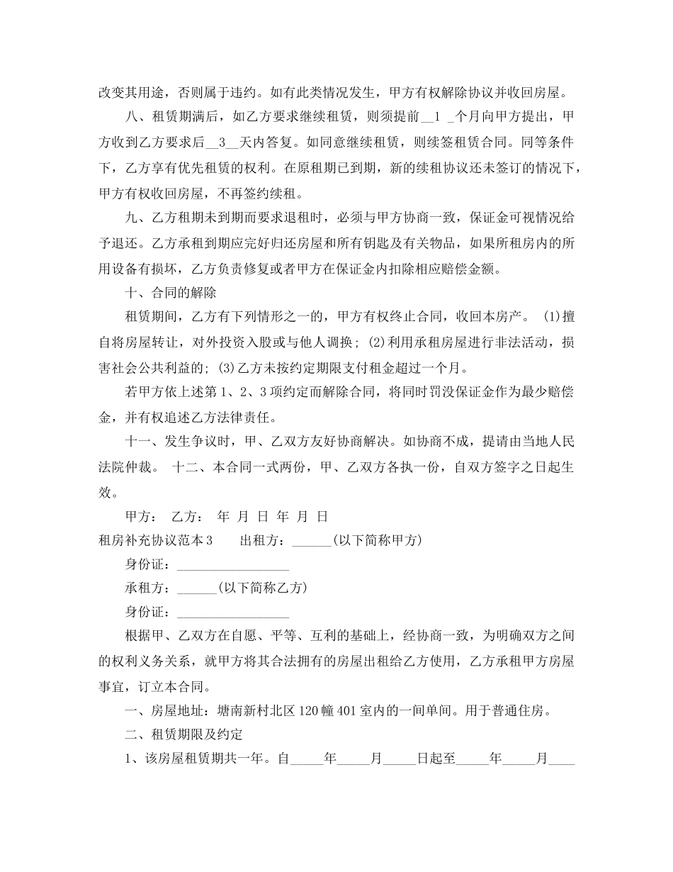 租房补充协议范本 _第3页