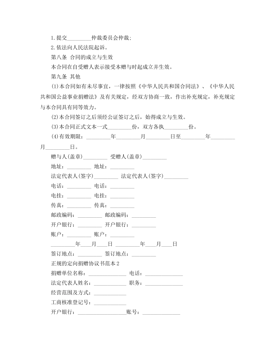 正规的社会捐赠协议书范本3篇 _第2页