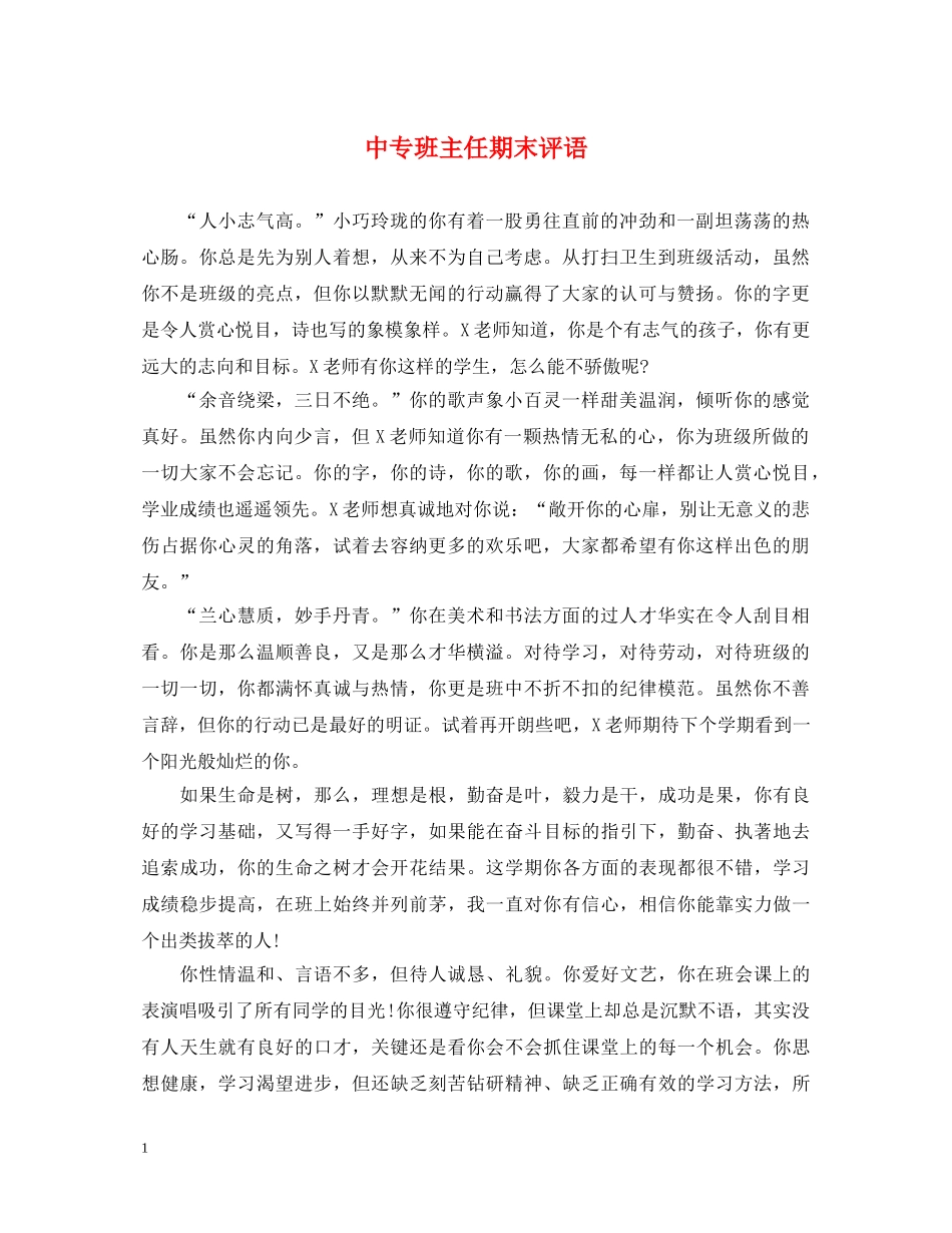 中专班主任期末评语_第1页