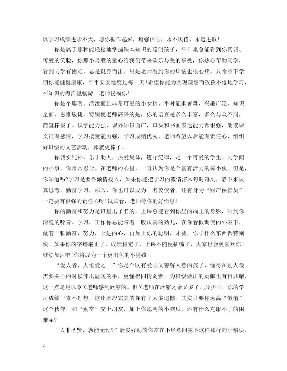 中专班主任期末评语_第2页