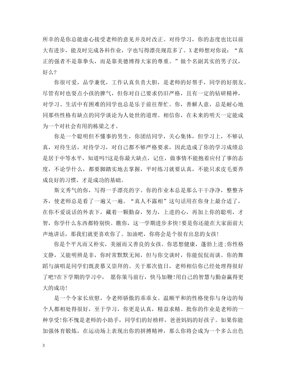 中专班主任期末评语_第3页