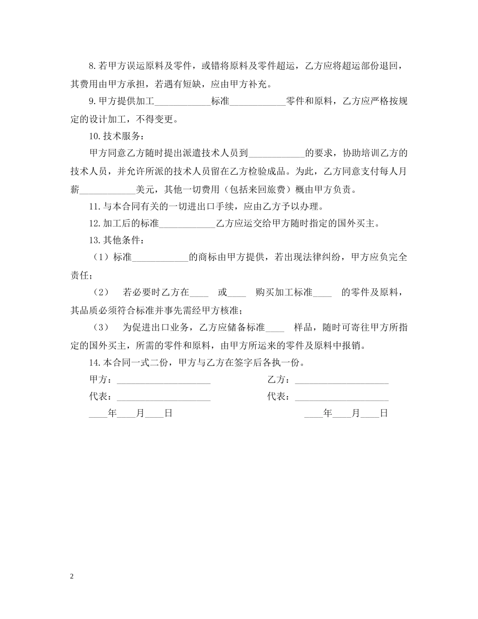 中外来料加工、来件装配合同_第2页