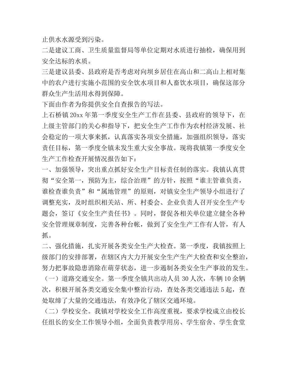 安全自查报告（共13篇） _第2页