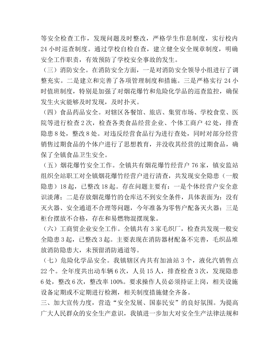 安全自查报告（共13篇） _第3页