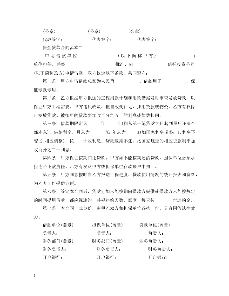 资金贷款合同范本3篇 _第2页