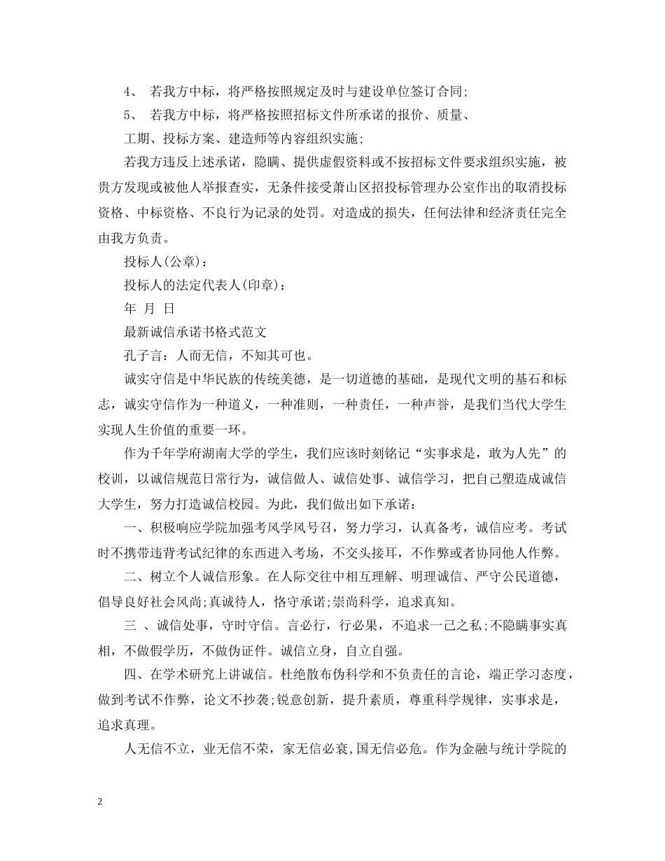 最新诚信承诺书格式范文 _第2页