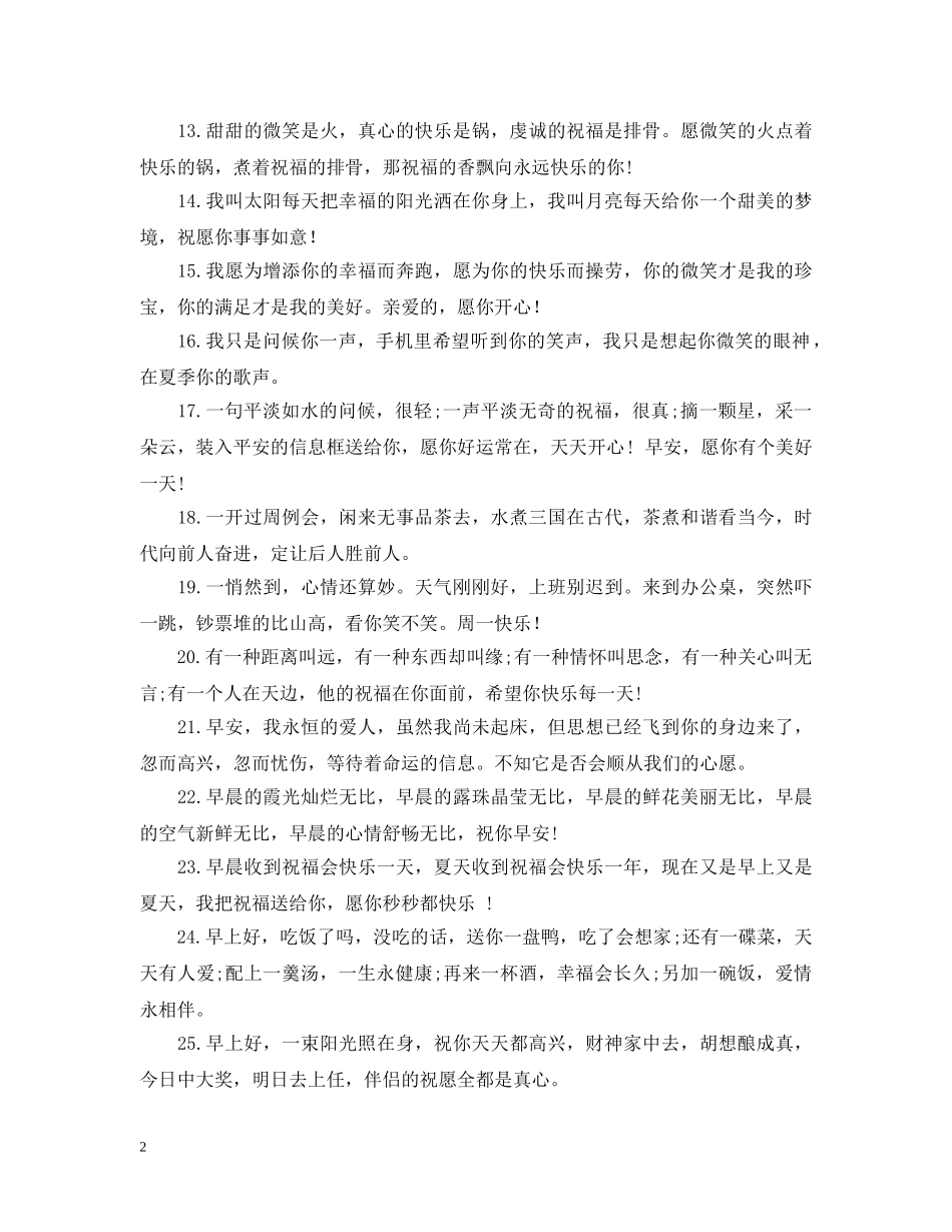 早晨温馨的问候语 _第2页