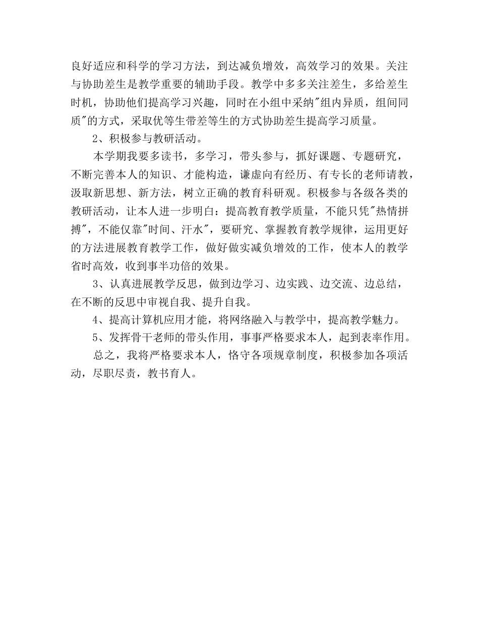 小学教师教学工作参考计划 (2) _第2页