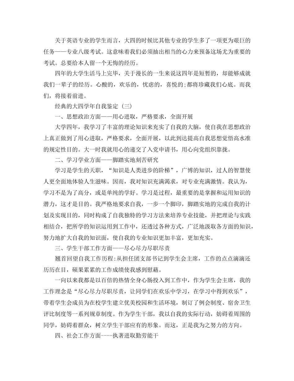 推荐2020年大四学年自我鉴定五篇样文参考 _第3页