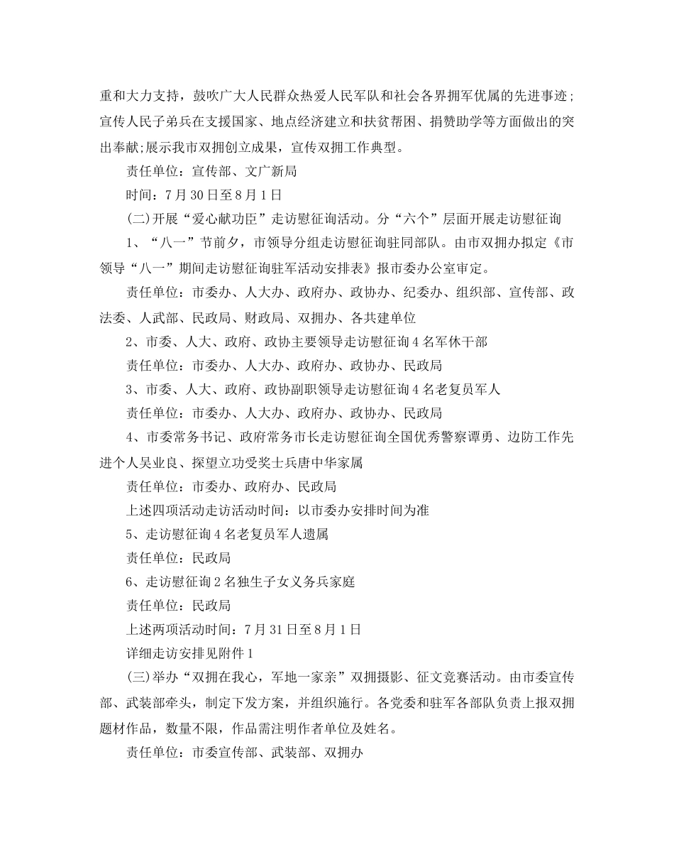 八一建军节活动策划范文，军民共筑钢铁长城3篇 _第2页