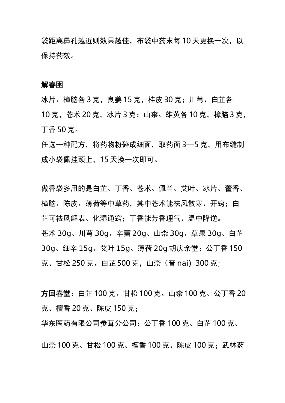 端午节的香囊中药配方_第2页