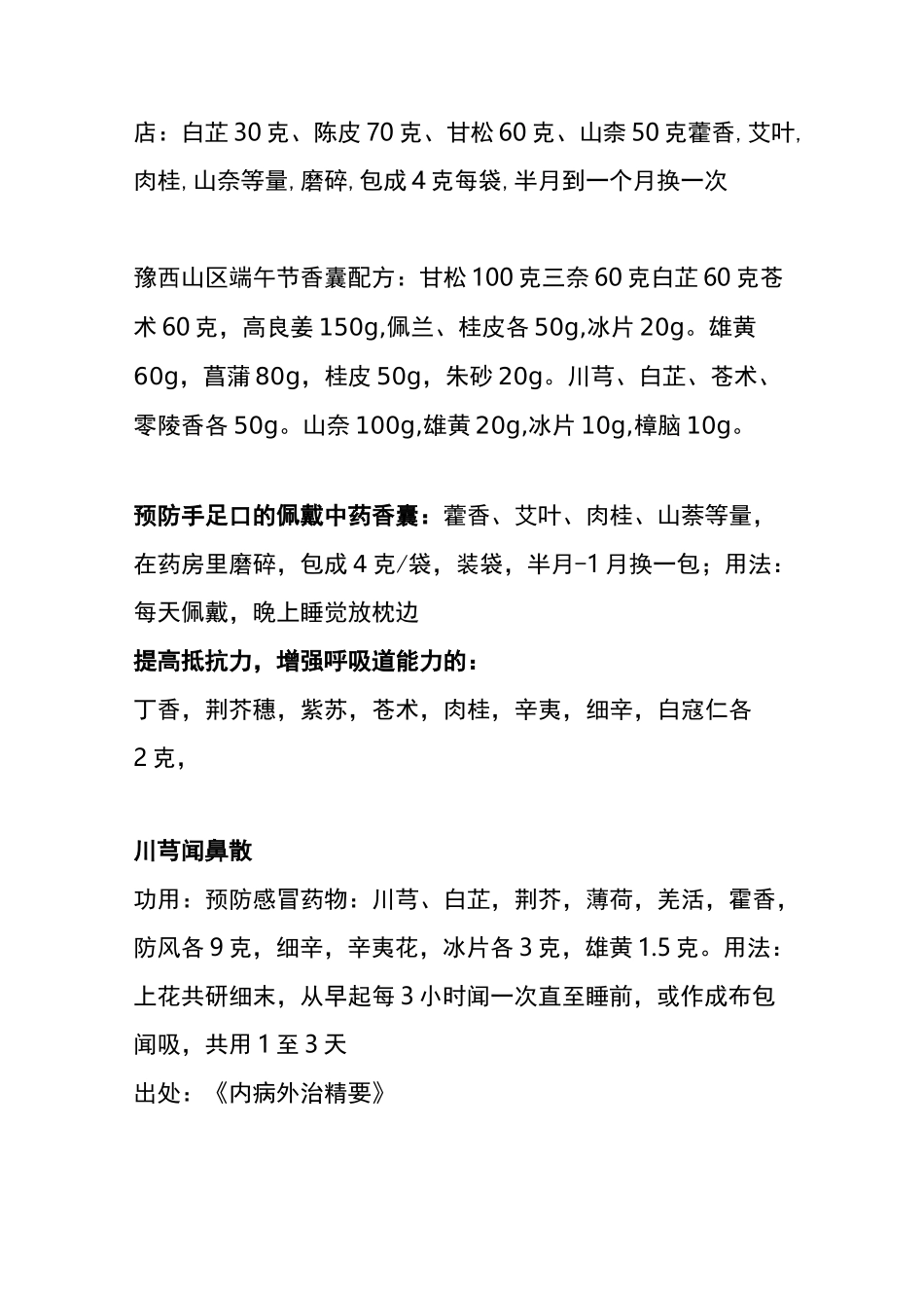 端午节的香囊中药配方_第3页