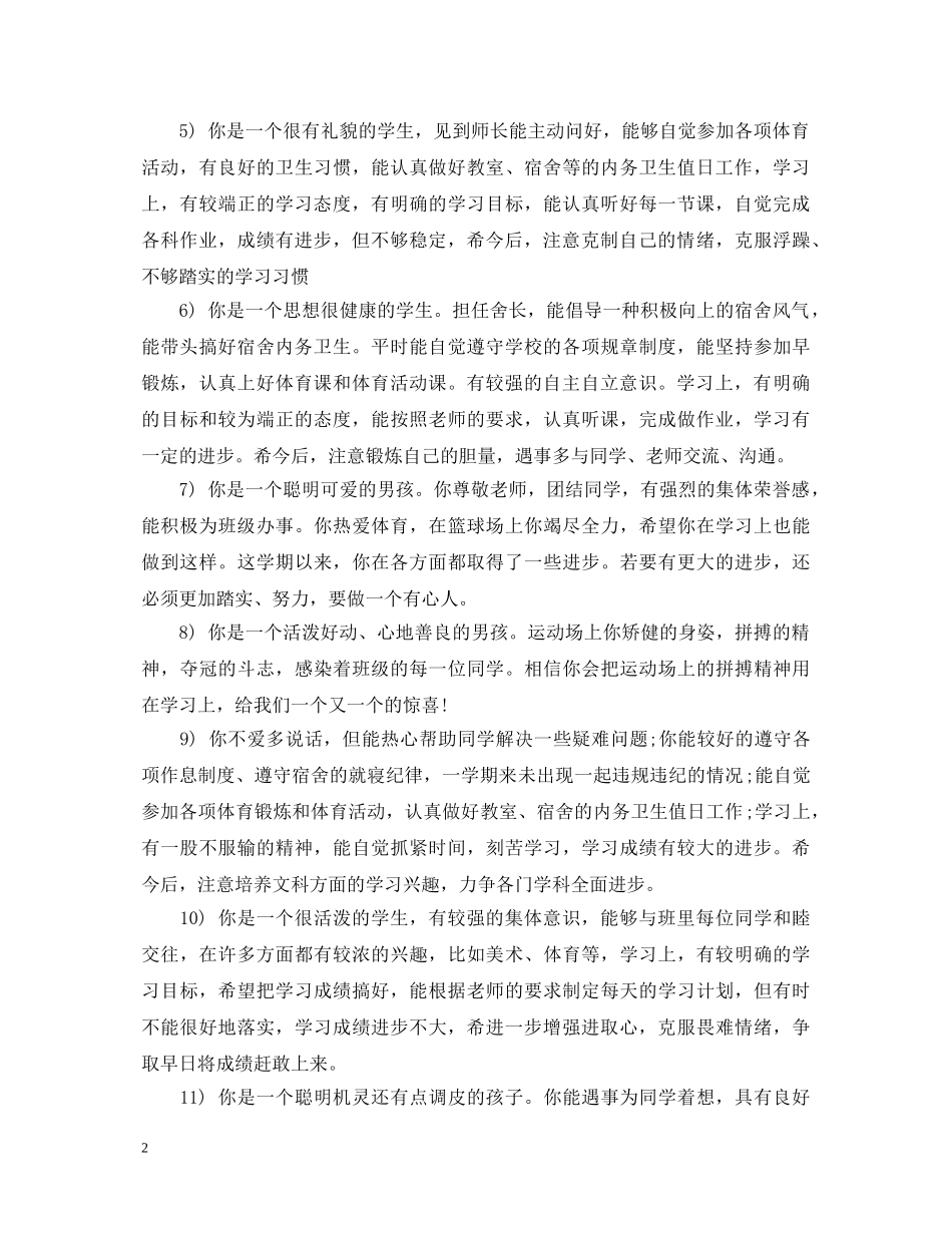 综合素质班主任评语 _第2页