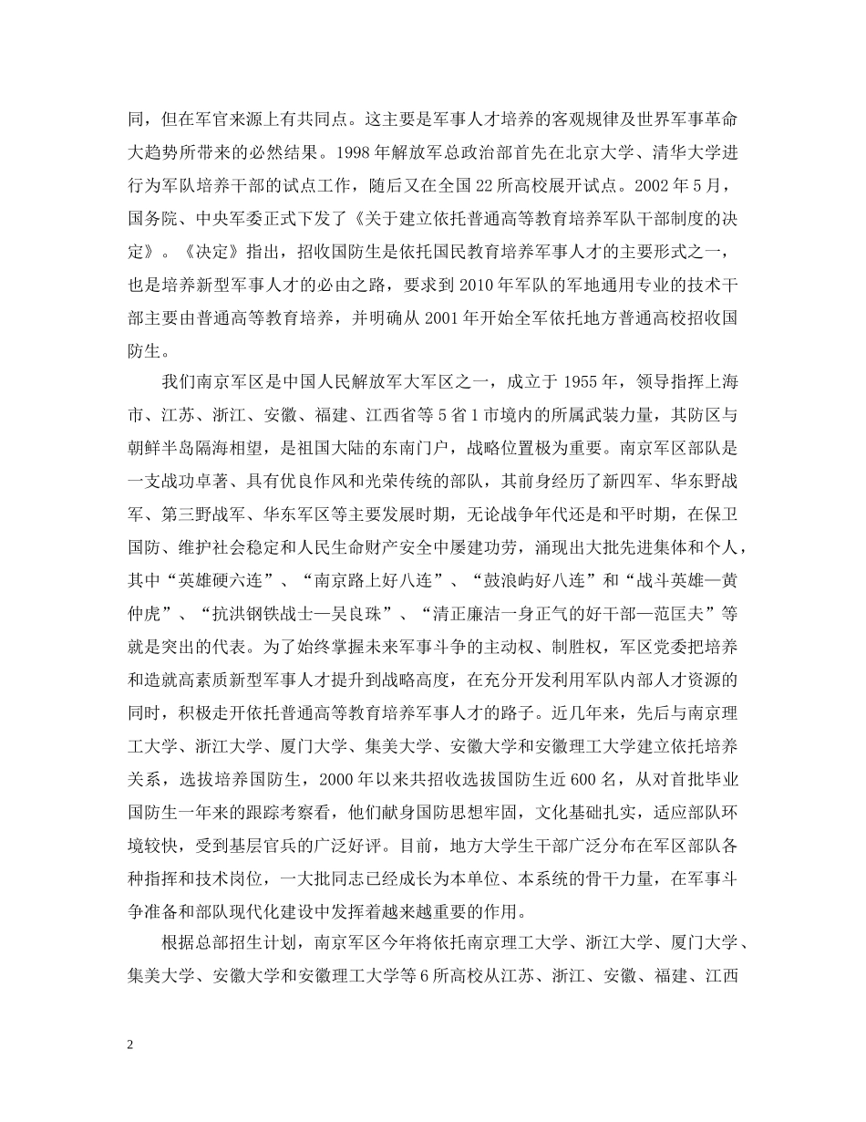 致高考考生的一封信 _第2页