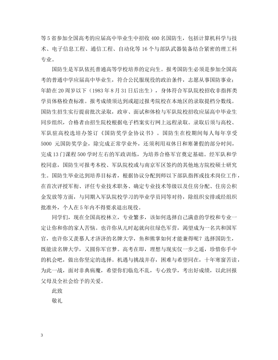 致高考考生的一封信 _第3页