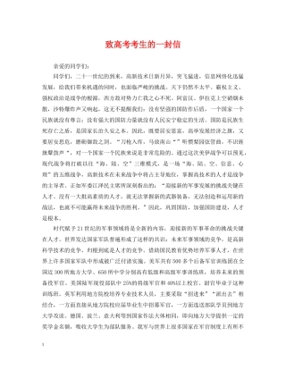 致高考考生的一封信 