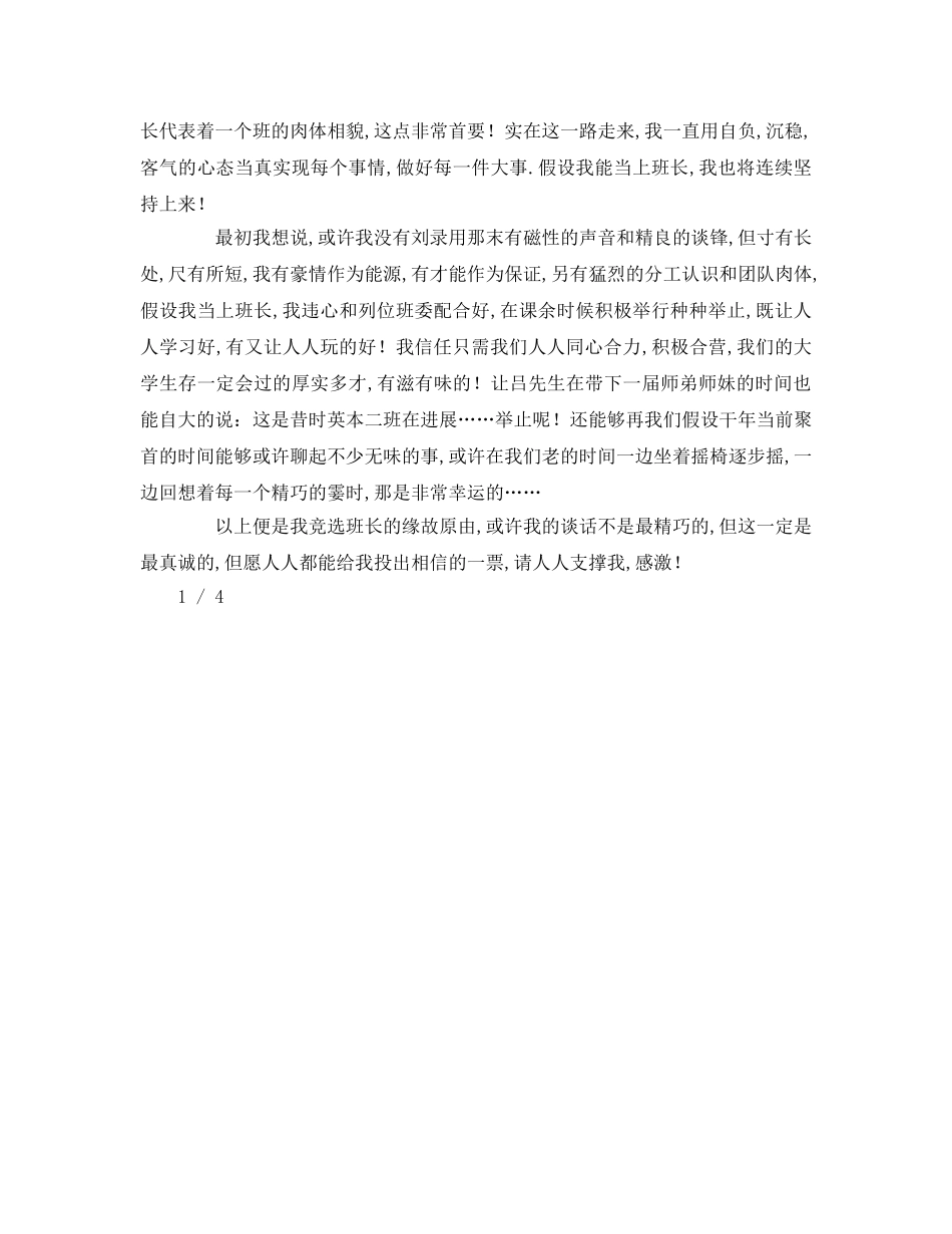 班干部竞选主持稿参考发言稿 _第3页