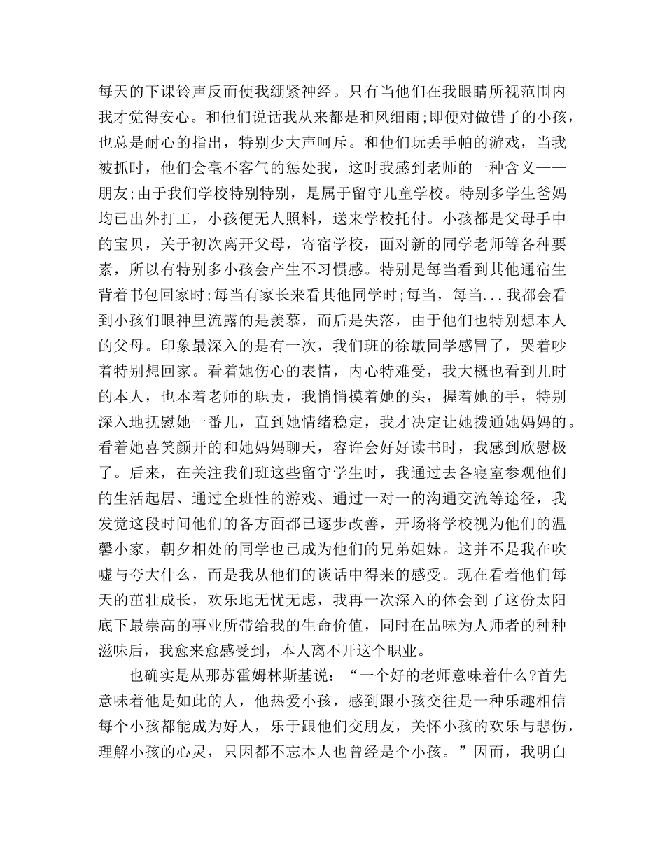 伟大的理想，无悔的选择参考演讲稿 _第2页