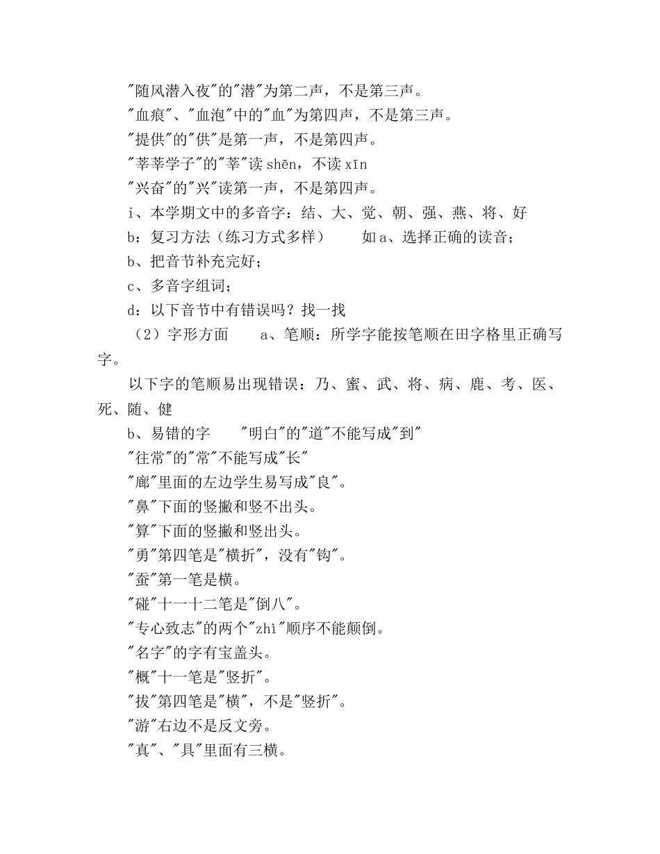 苏教版小学语文第四册生字的复习方案参考计划(1) _第2页