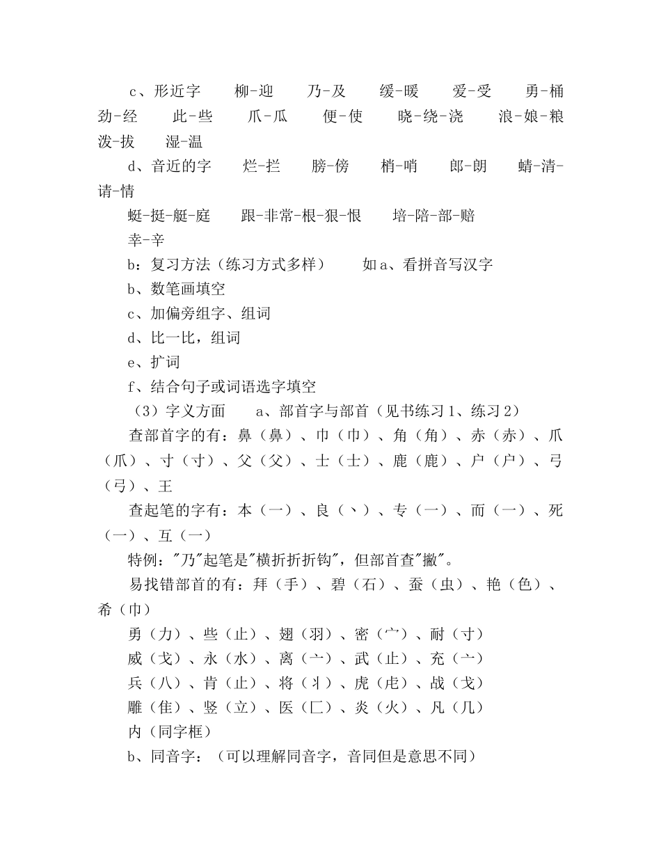 苏教版小学语文第四册生字的复习方案参考计划(1) _第3页