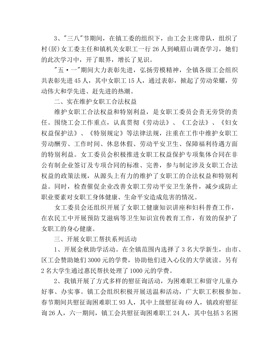 乡镇女工委工作参考计划范文 _第2页