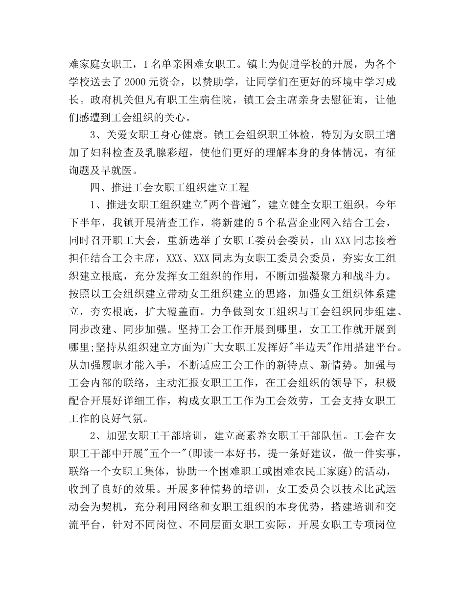 乡镇女工委工作参考计划范文 _第3页