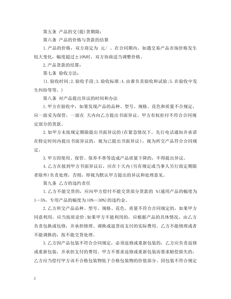 原材料采购合同2 _第2页