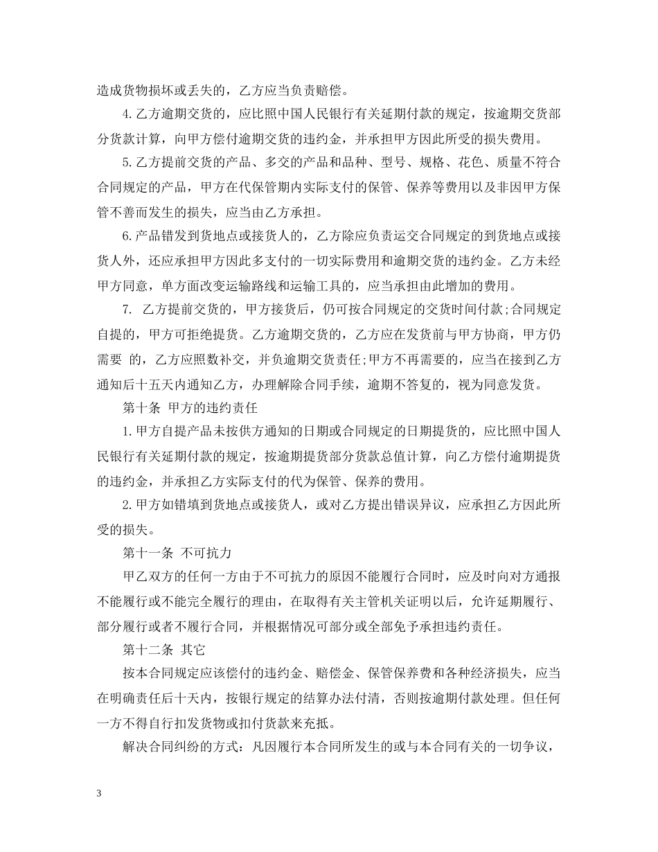 原材料采购合同2 _第3页