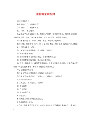 原材料采购合同2 