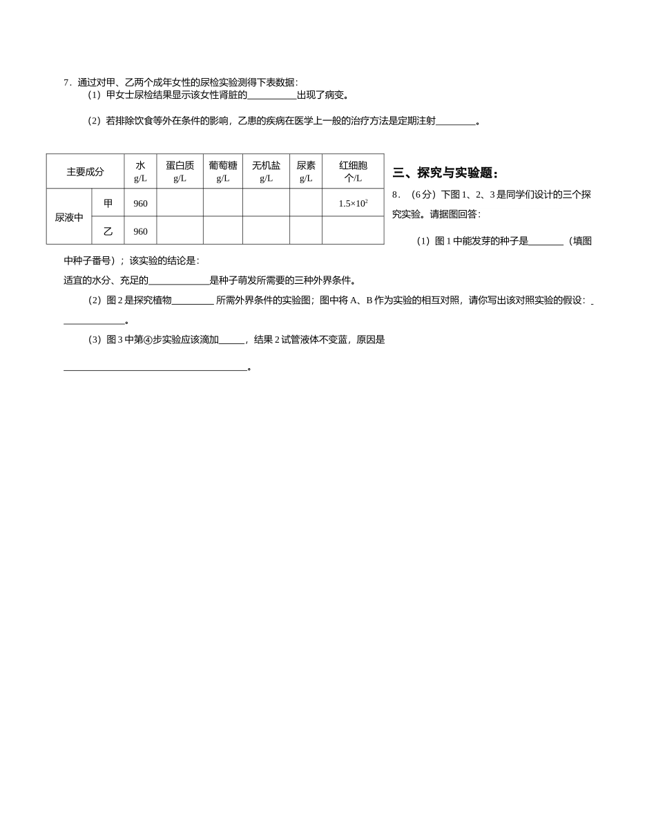 中考生物总复习无答案 人教新目标板_第2页