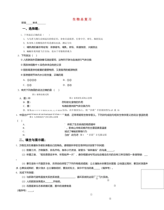 中考生物总复习无答案 人教新目标板