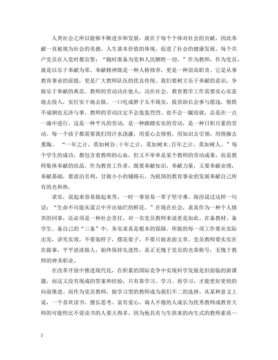 做最好的党员读书心得3篇_第2页