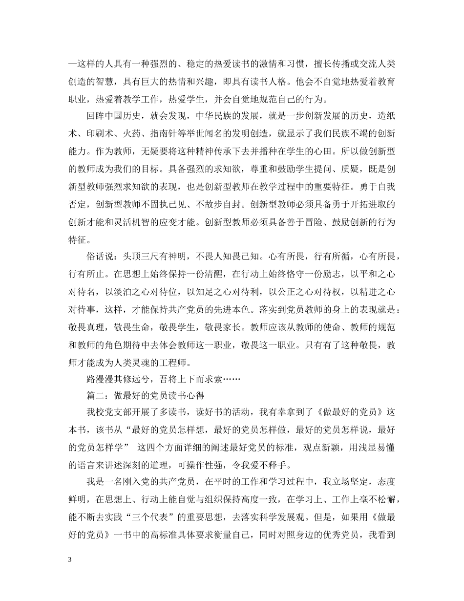 做最好的党员读书心得3篇_第3页