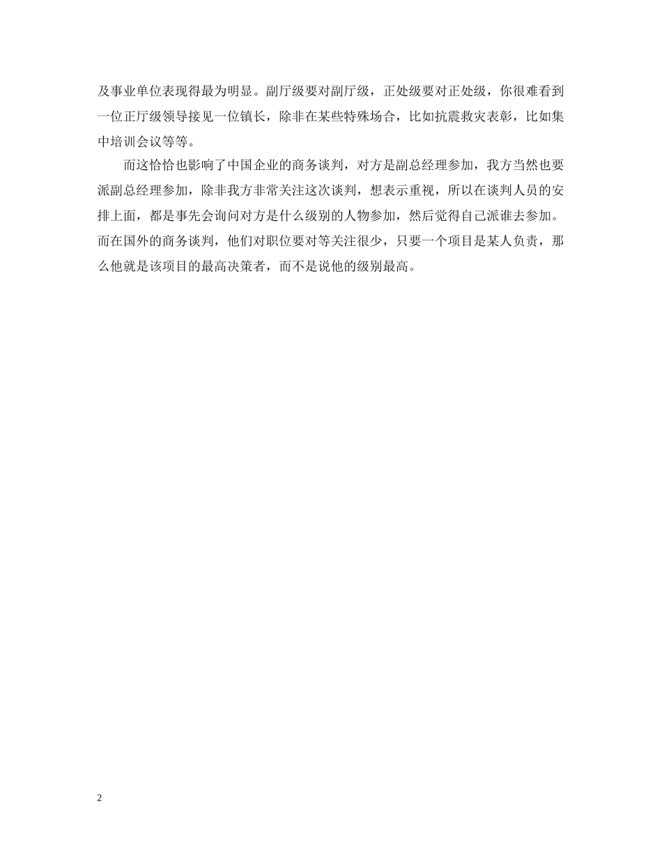 中国式商务谈判的特点_第2页